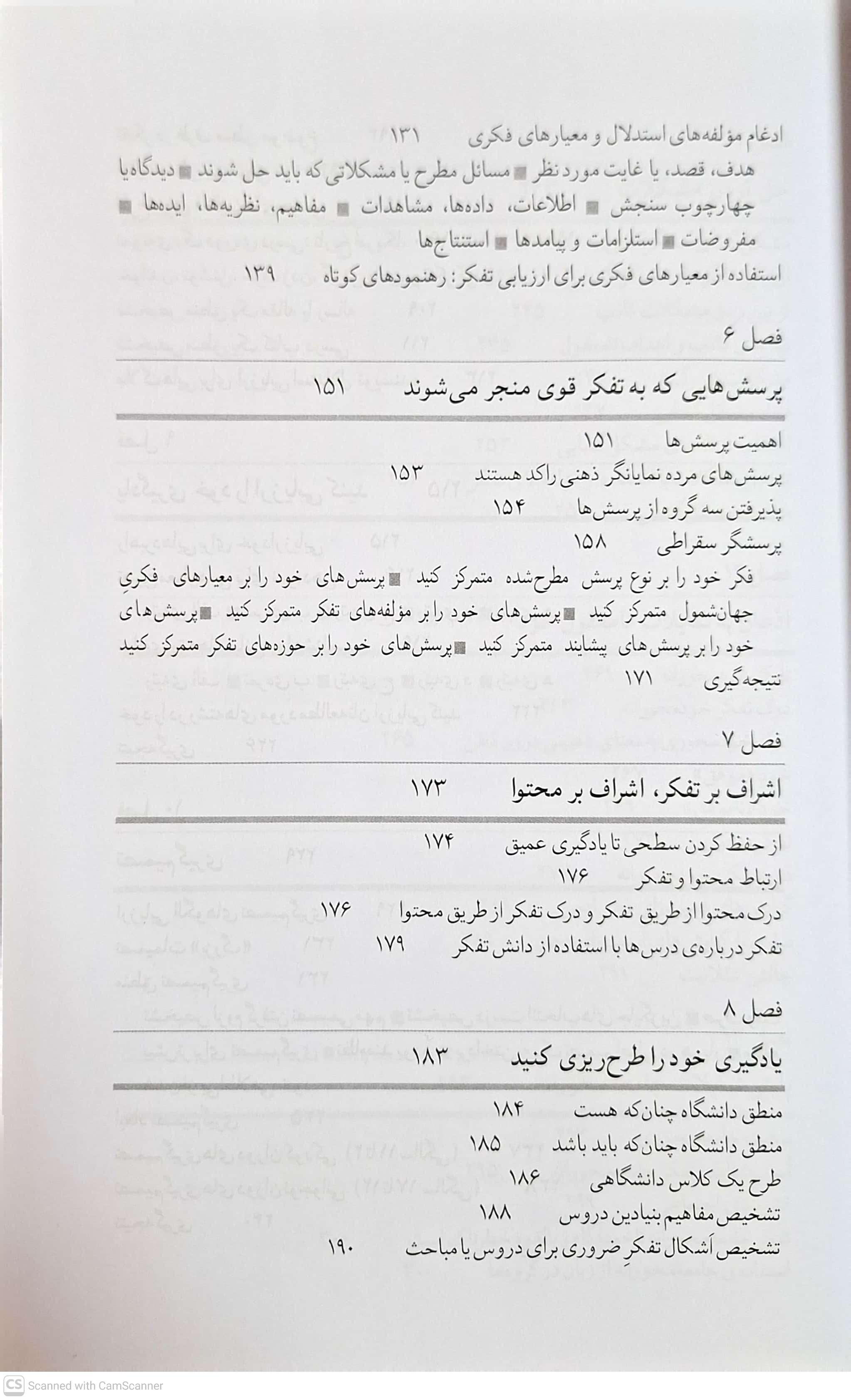 تفکر انتقادی تدابیری برای آگاهانه زیستن و خوب آموختن